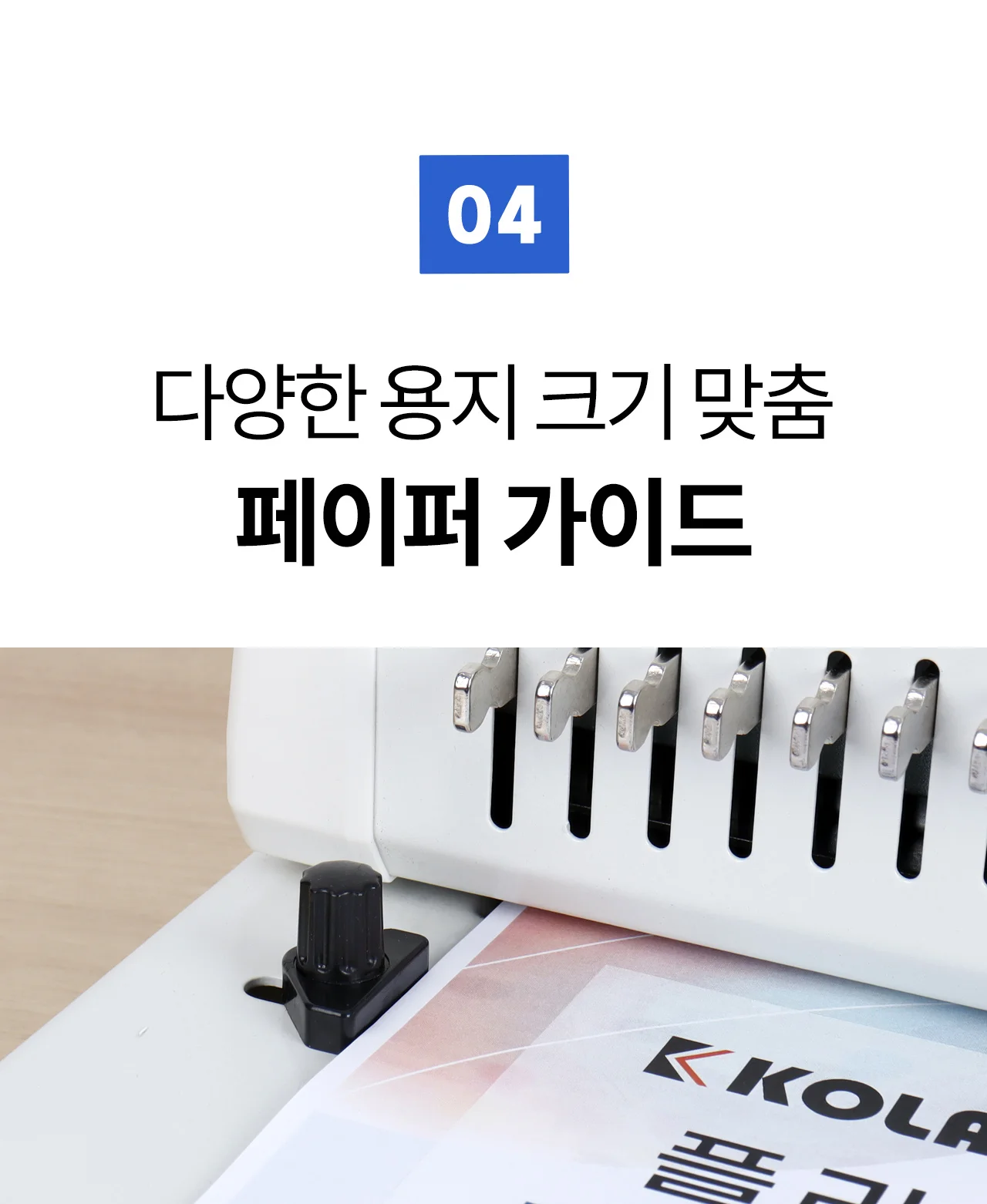 플라스틱링 제본기 KCB-C200A 상세 이미지 23