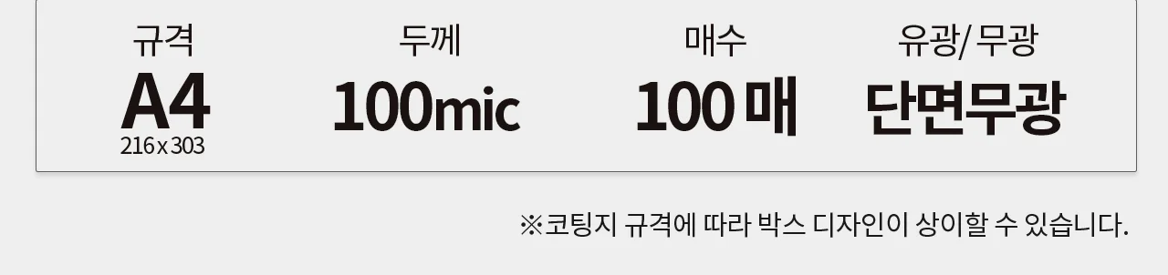 코팅지 A4 100mic 100pcs/box 국산 코팅필름 단면매트 상세 이미지 3