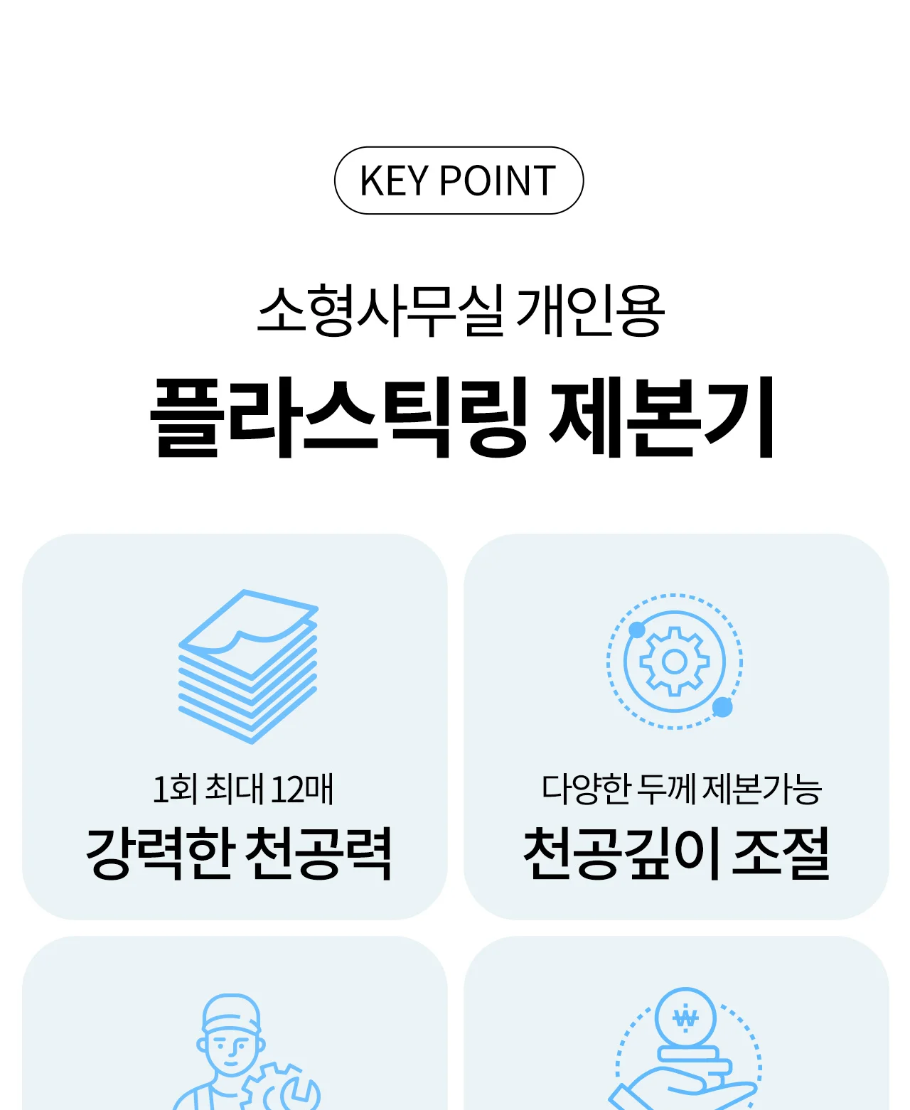 플라스틱링 제본기 KCB-C12M 상세 이미지 5
