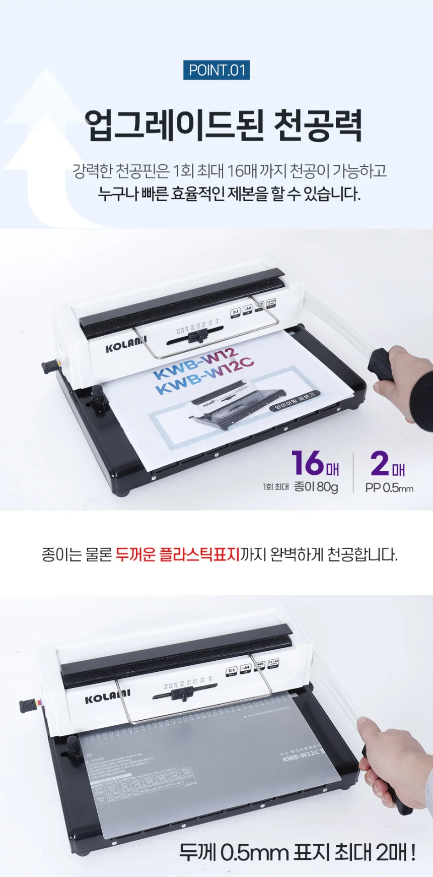 와이어링 제본기 KWB-W12 사각천공 스프링 제본기계 가정용 사무용 스크레치상품 반품상품 사은품 보증기간 신상품동일 상세 이미지 10