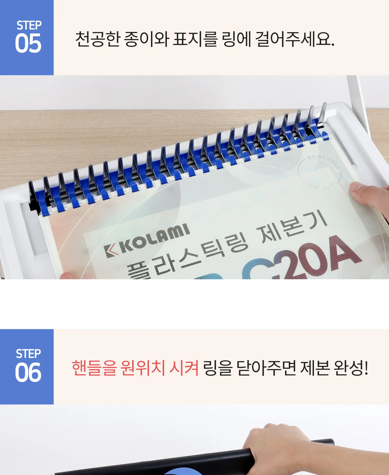플라스틱링 제본기 KCB-C20A 상세 이미지 29