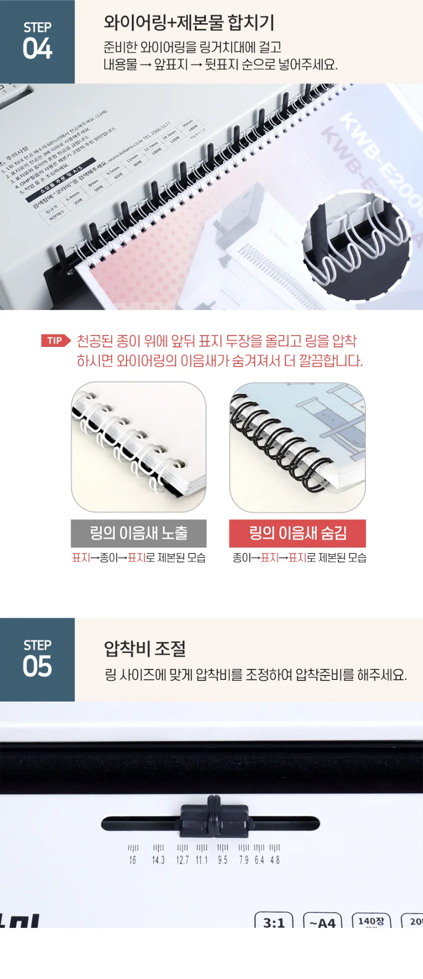 코라미 전동 와이어링 제본기 KWB-E2000A 사각천공 전동형 스프링 제본기계 스크레치상품 반품상품 사은품 보증기간 신상품동일 상세 이미지 19