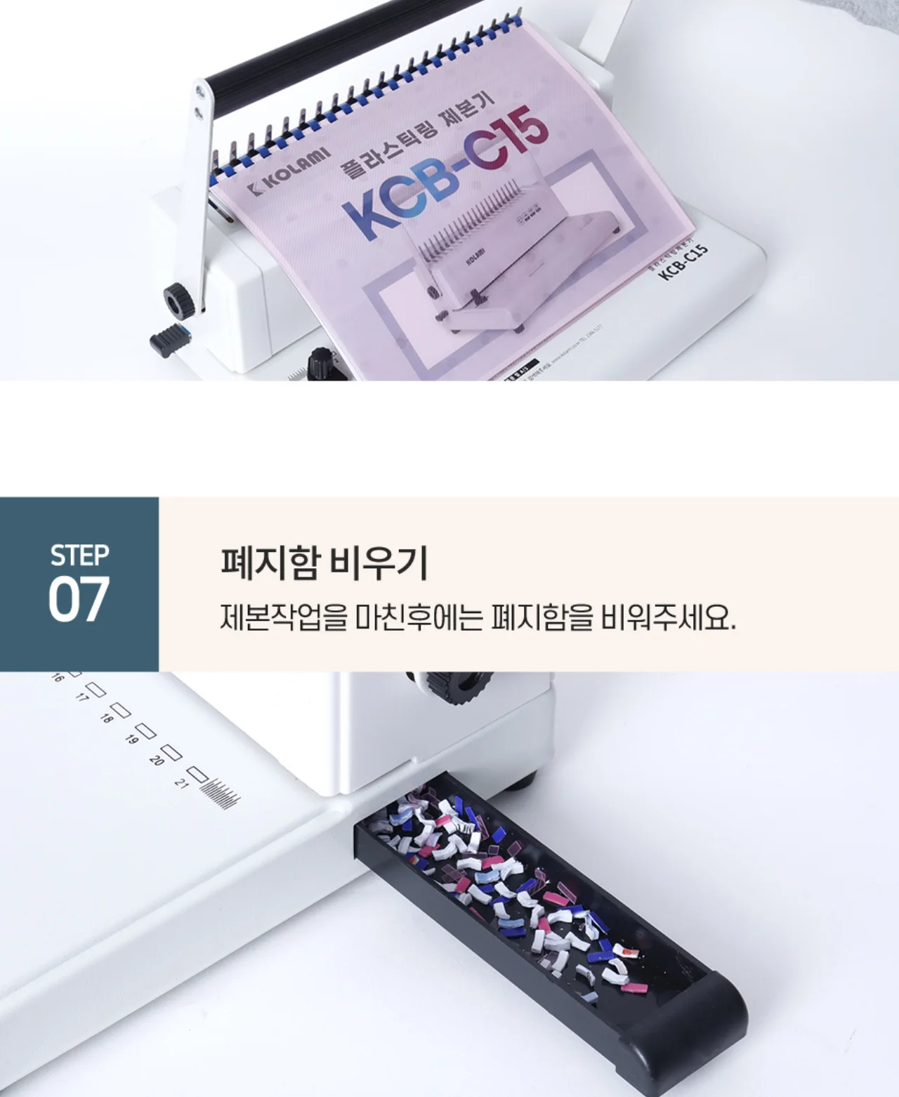 플라스틱링 제본기 KCB-C15 상세 이미지 25