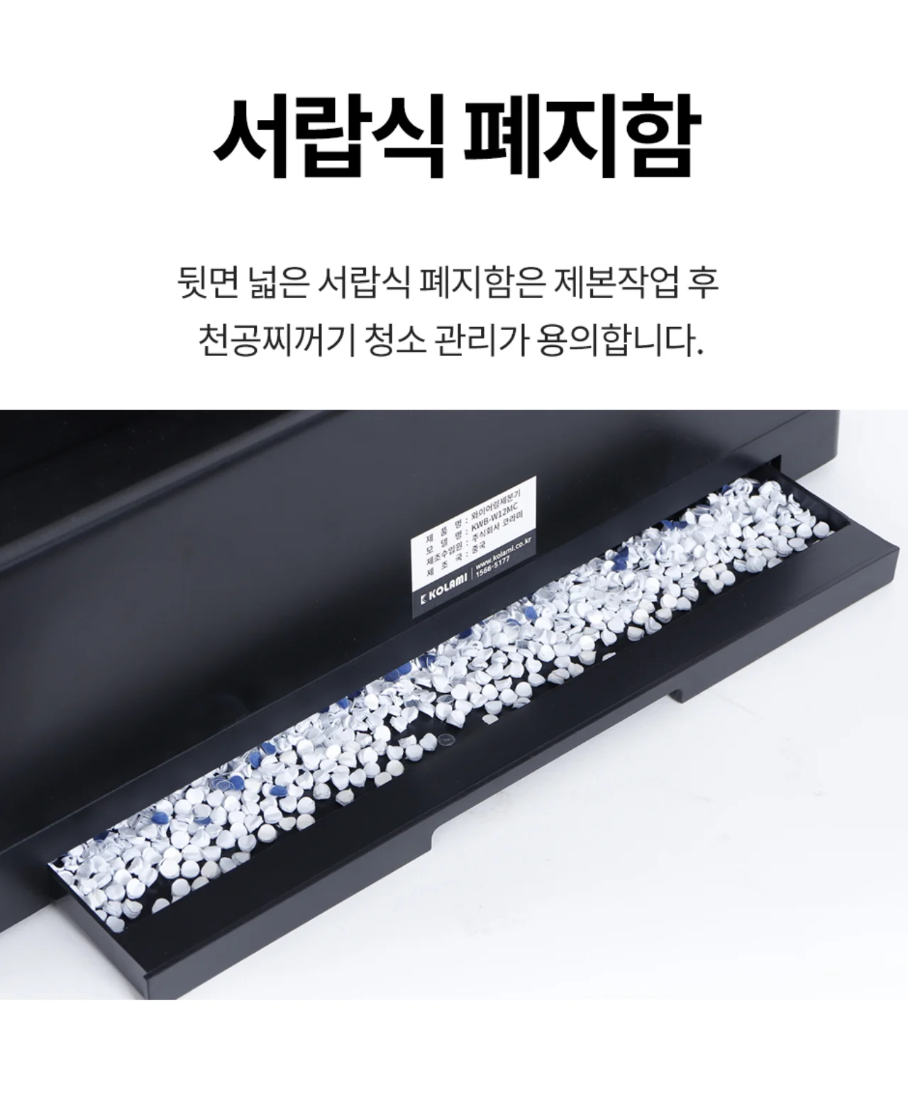 코라미 KWB-W12MC 3:1 와이어링 제본기 원형천공 상세 이미지 29