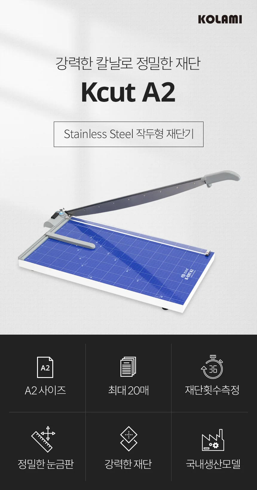 K-CUT A2 국산재단기 스테인레스칼날 최대20매 상세 이미지 3