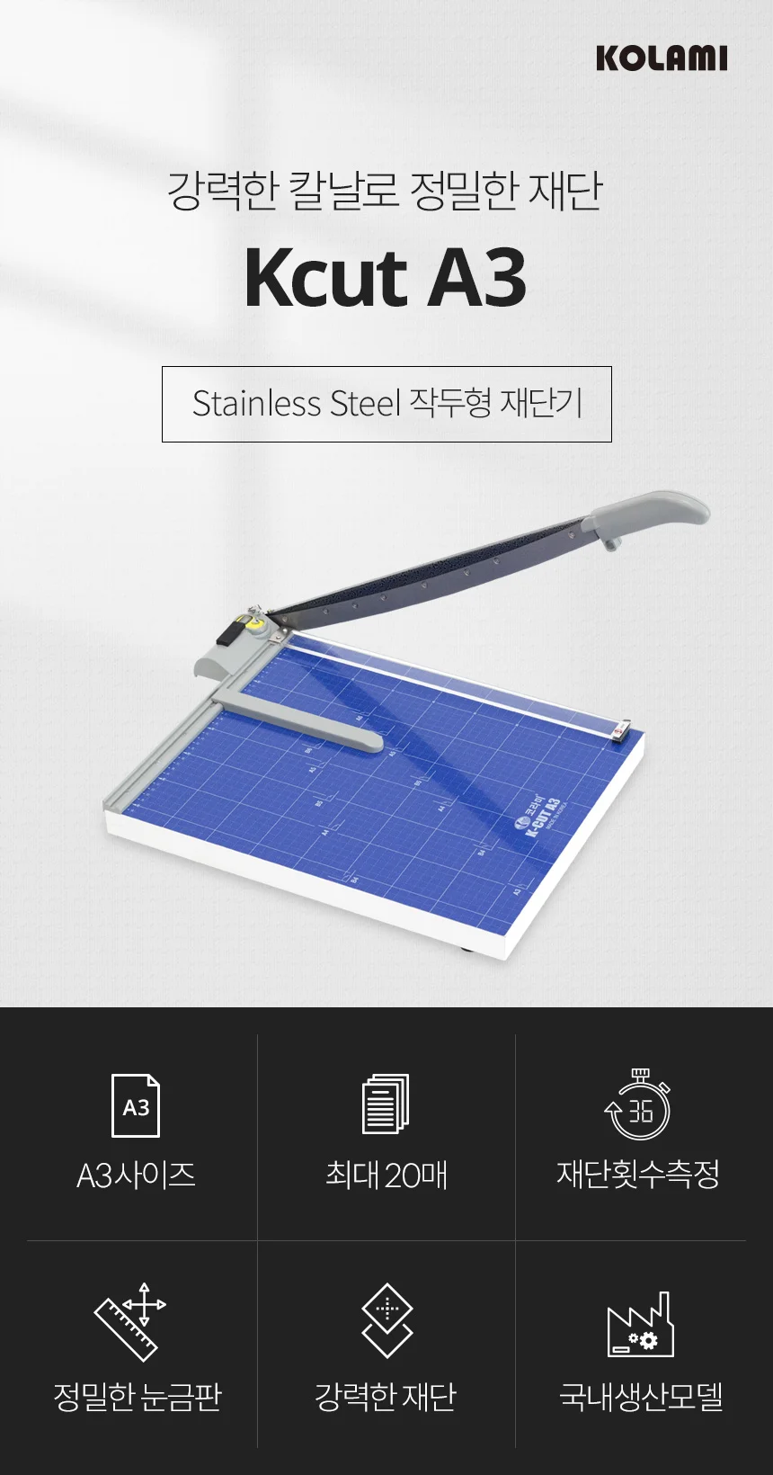 K-CUT A3 국산재단기 스테인레스칼날 최대20매 상세 이미지 3
