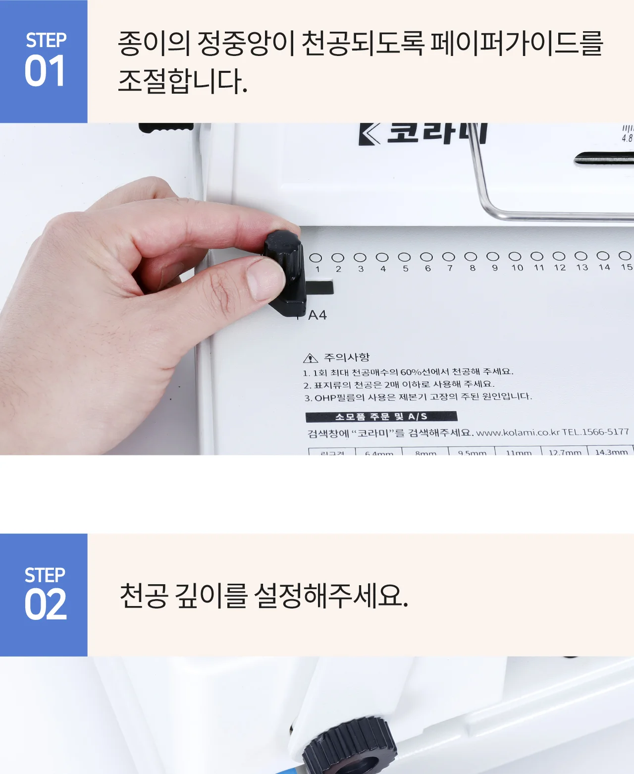코라미 KWB-W15C 3:1 와이어링 제본기 원형천공 U자형핸들 상세 이미지 34