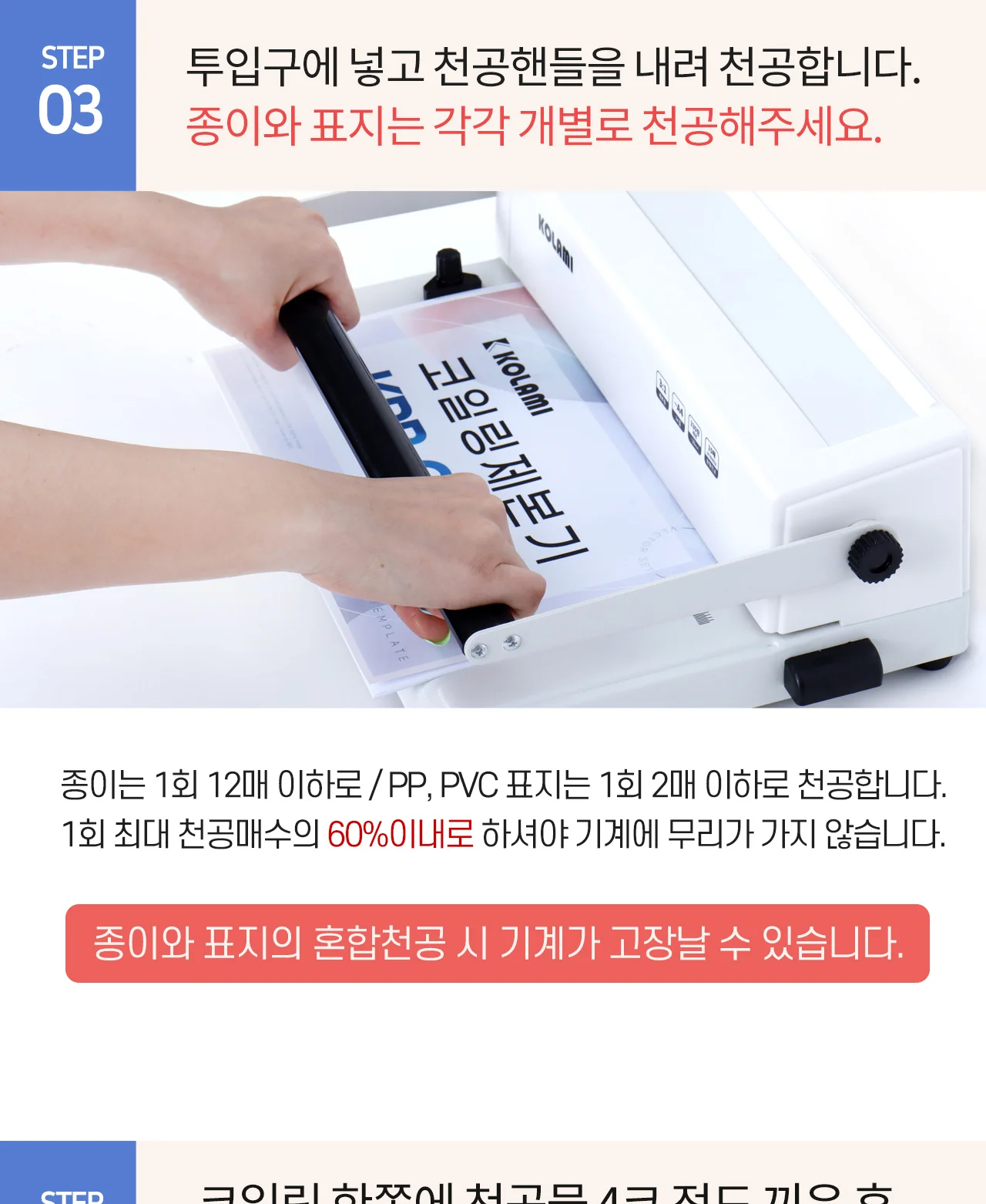 코일링 제본기 KRB-CR15P 원형천공 상세 이미지 25