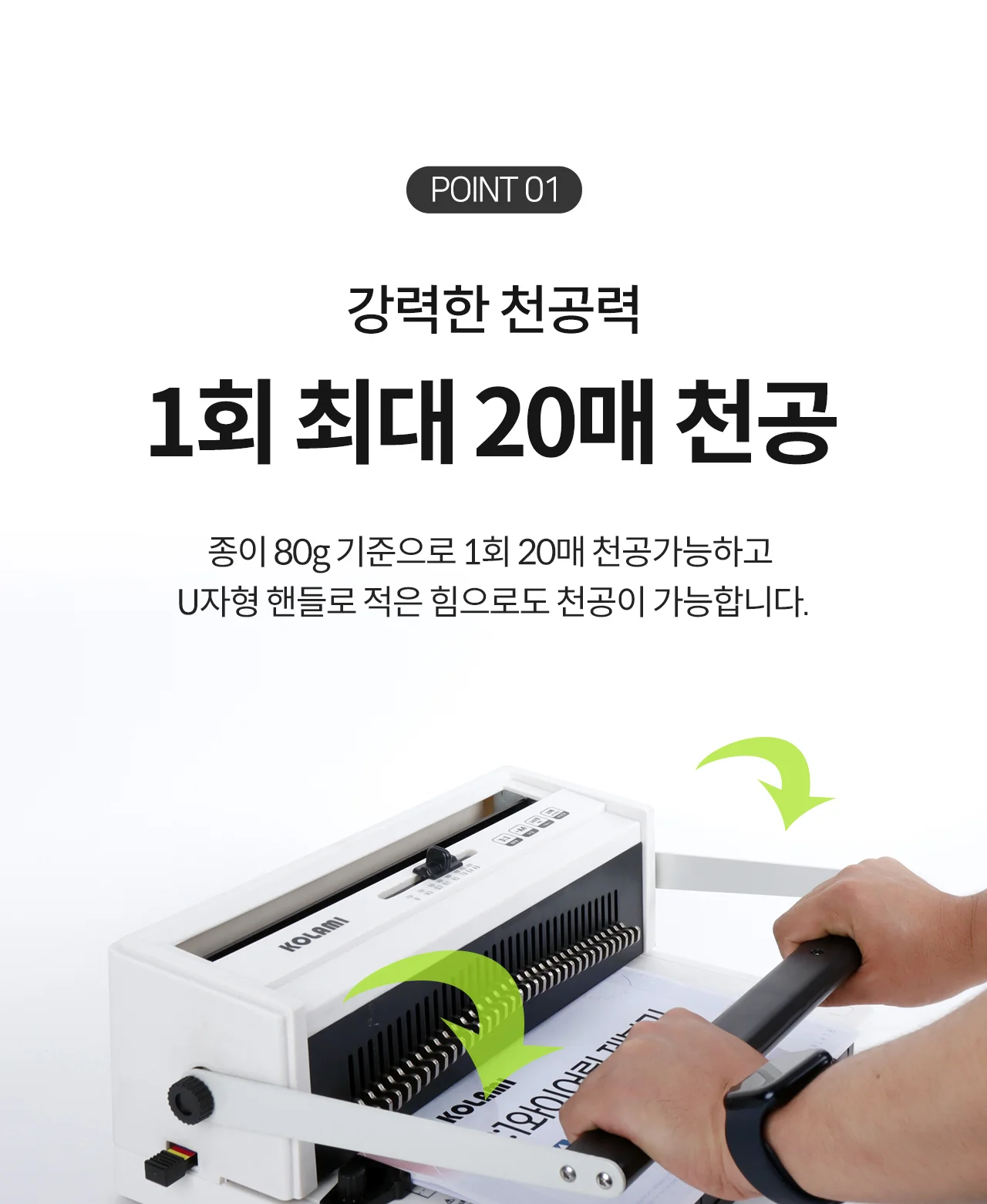 와이어링 제본기 KWB-W20A 사각천공 상세 이미지 10