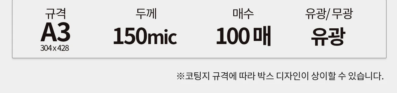 코팅지 A3 150mic 100매 국산필름 코라미 상세 이미지 2