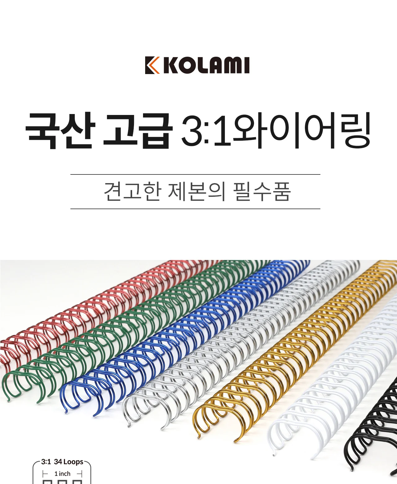 3:1 와이어링 9.5mm 20개/소포장 상세 이미지 1