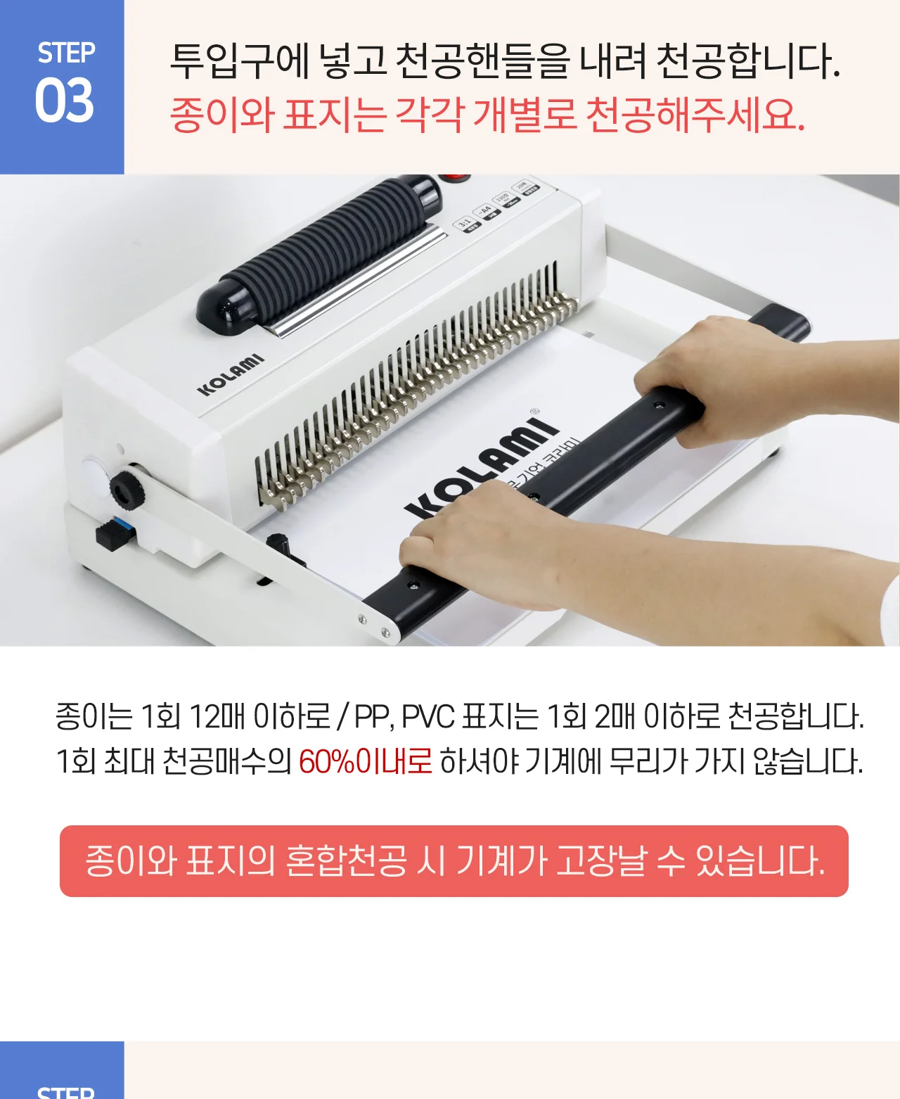 코일링 제본기 KRB-CR200A 상세 이미지 35