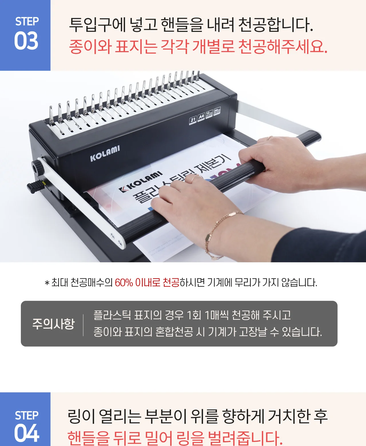 플라스틱링 제본기 KCB-C12M 상세 이미지 31