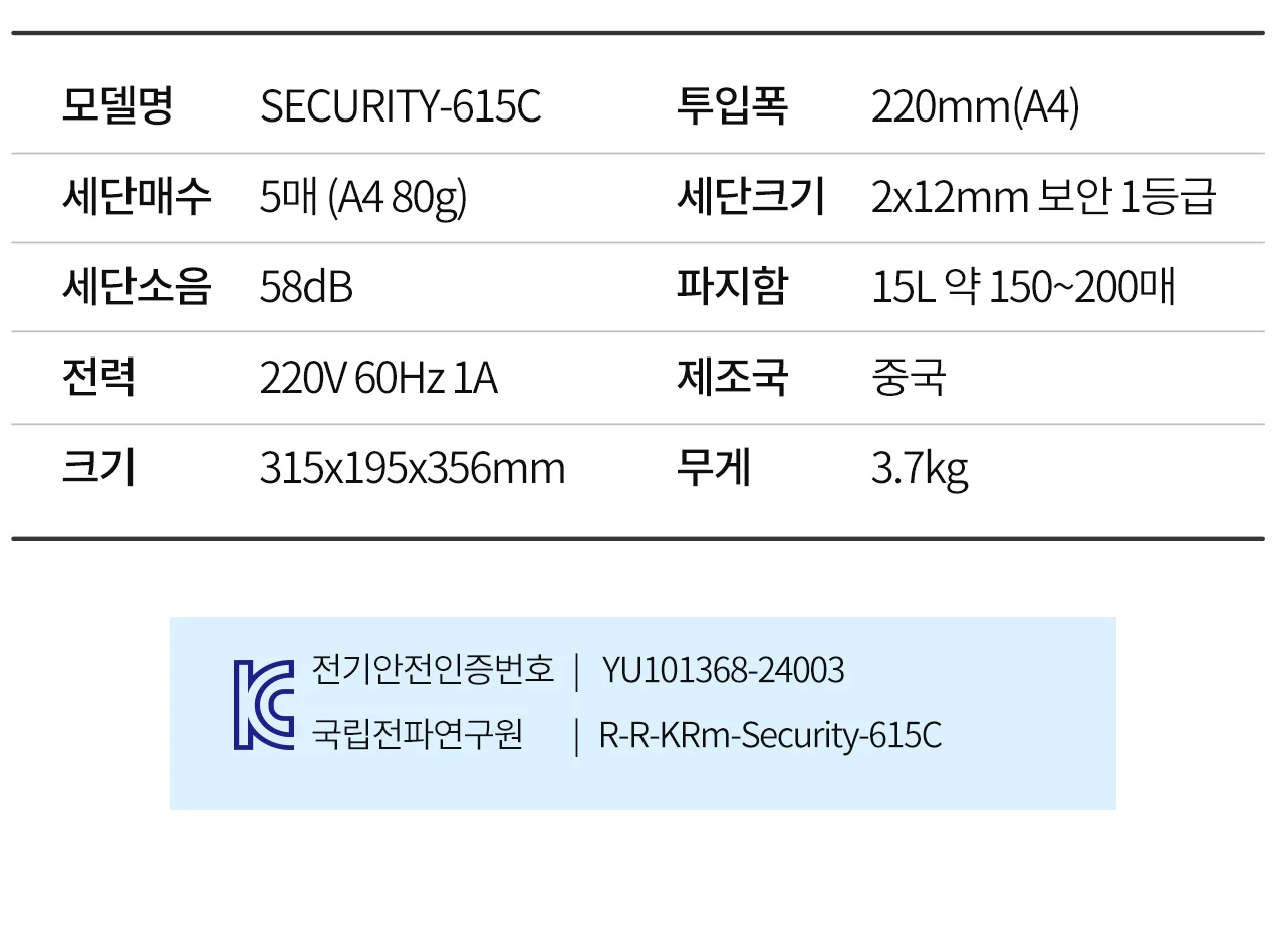 보안 1등급 문서세단기 Security-615C 상세 이미지 8