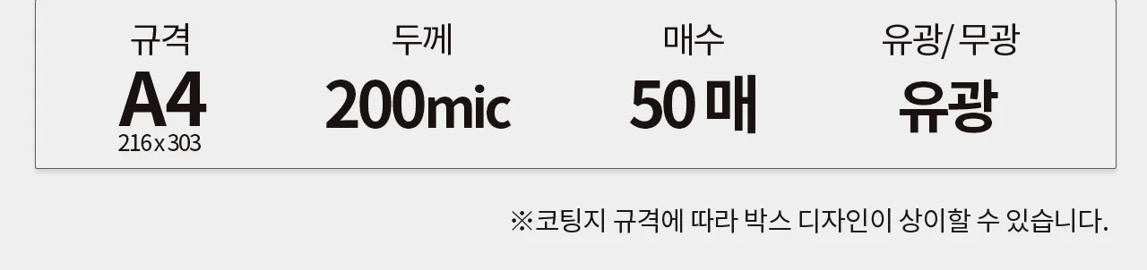 코팅지 A4 200mic 50매/box 국산 코팅필름 상세 이미지 2