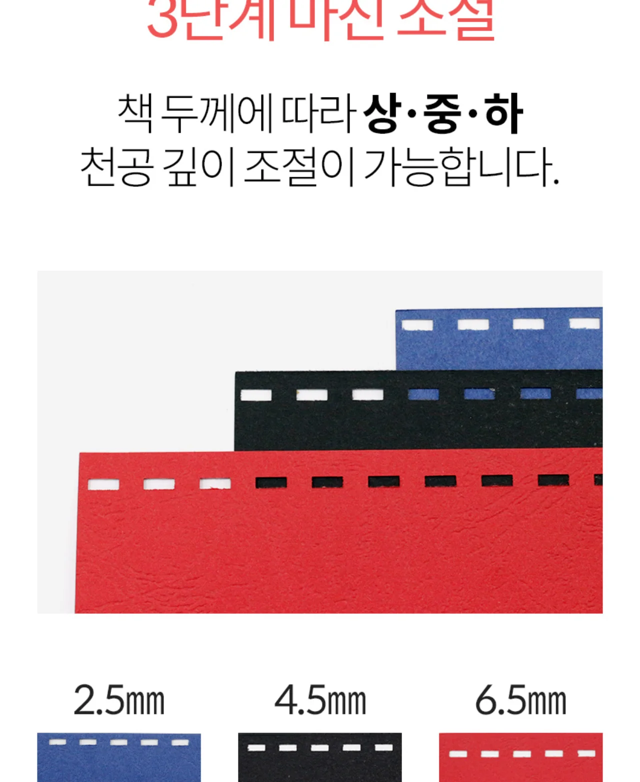 플라스틱링 제본기 KCB-C25A 상세 이미지 20