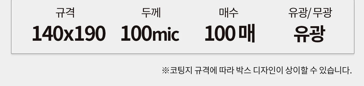 코팅필름 140 x 190 100 마이크론 코팅지 100매 상세 이미지 2