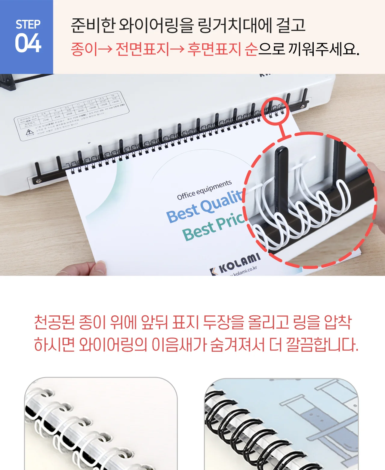 와이어링 제본기 KWB-W25A 사각천공 상세 이미지 42