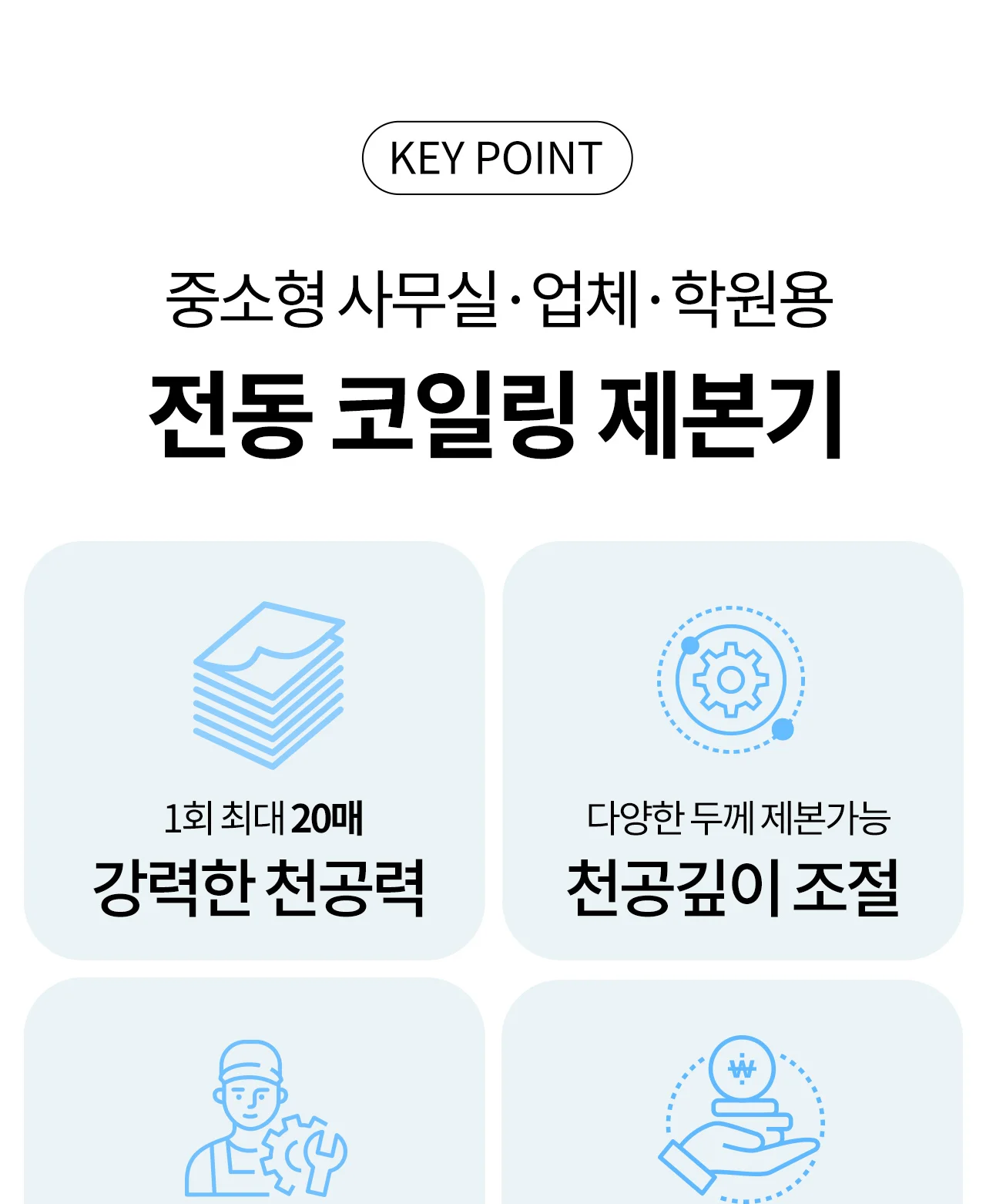 코일링 제본기 KRB-CR20 상세 이미지 5