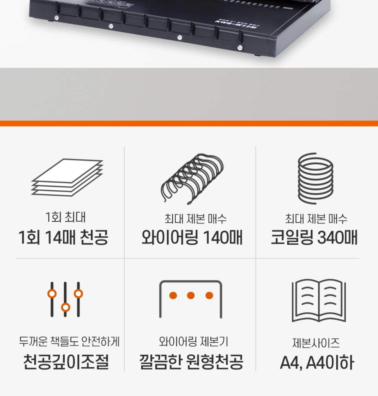 코라미 KWB-W12MC 3:1 와이어링 제본기 원형천공 상세 이미지 3