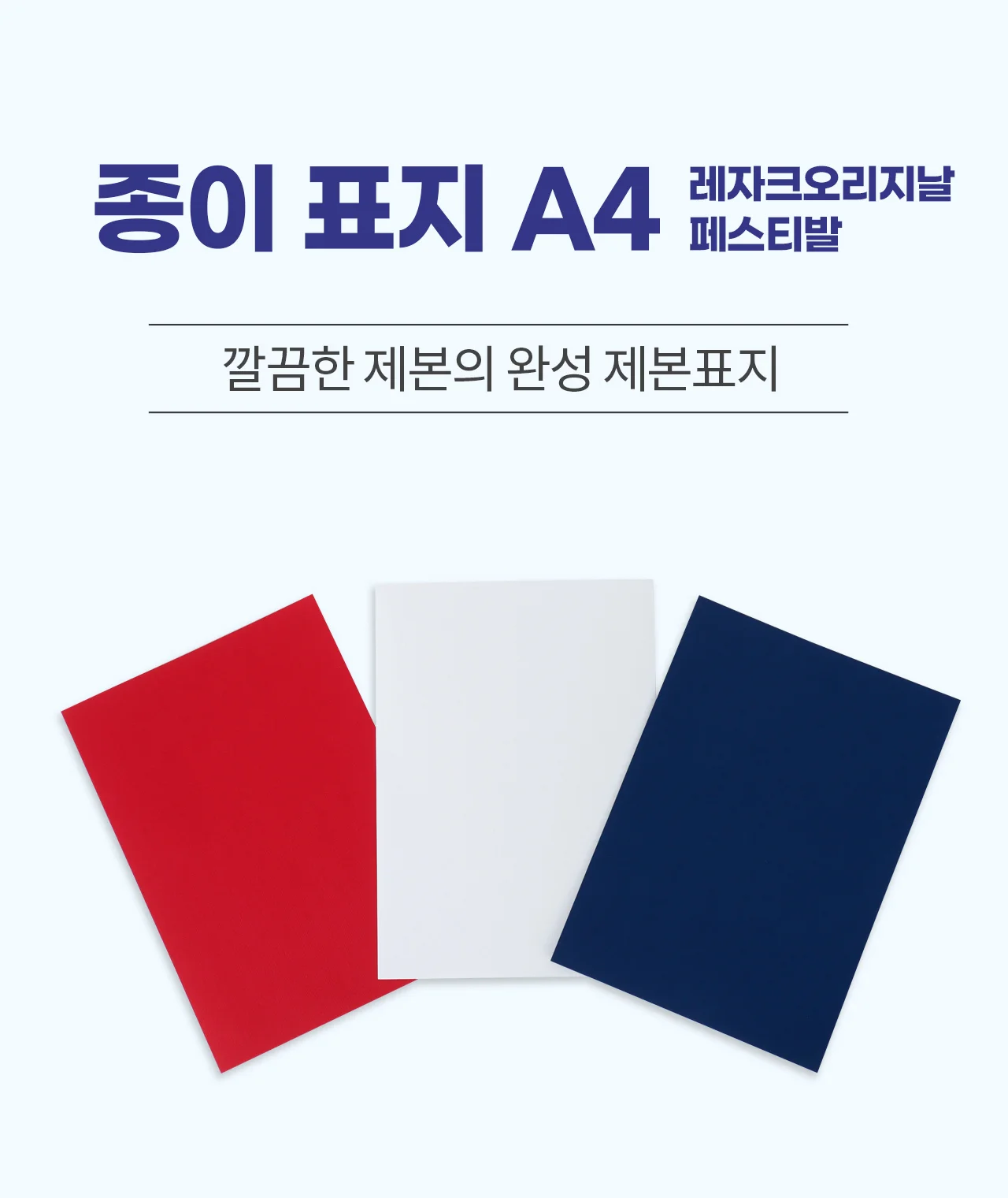 코라미 제본표지 소포장 모음전 상세 이미지 21