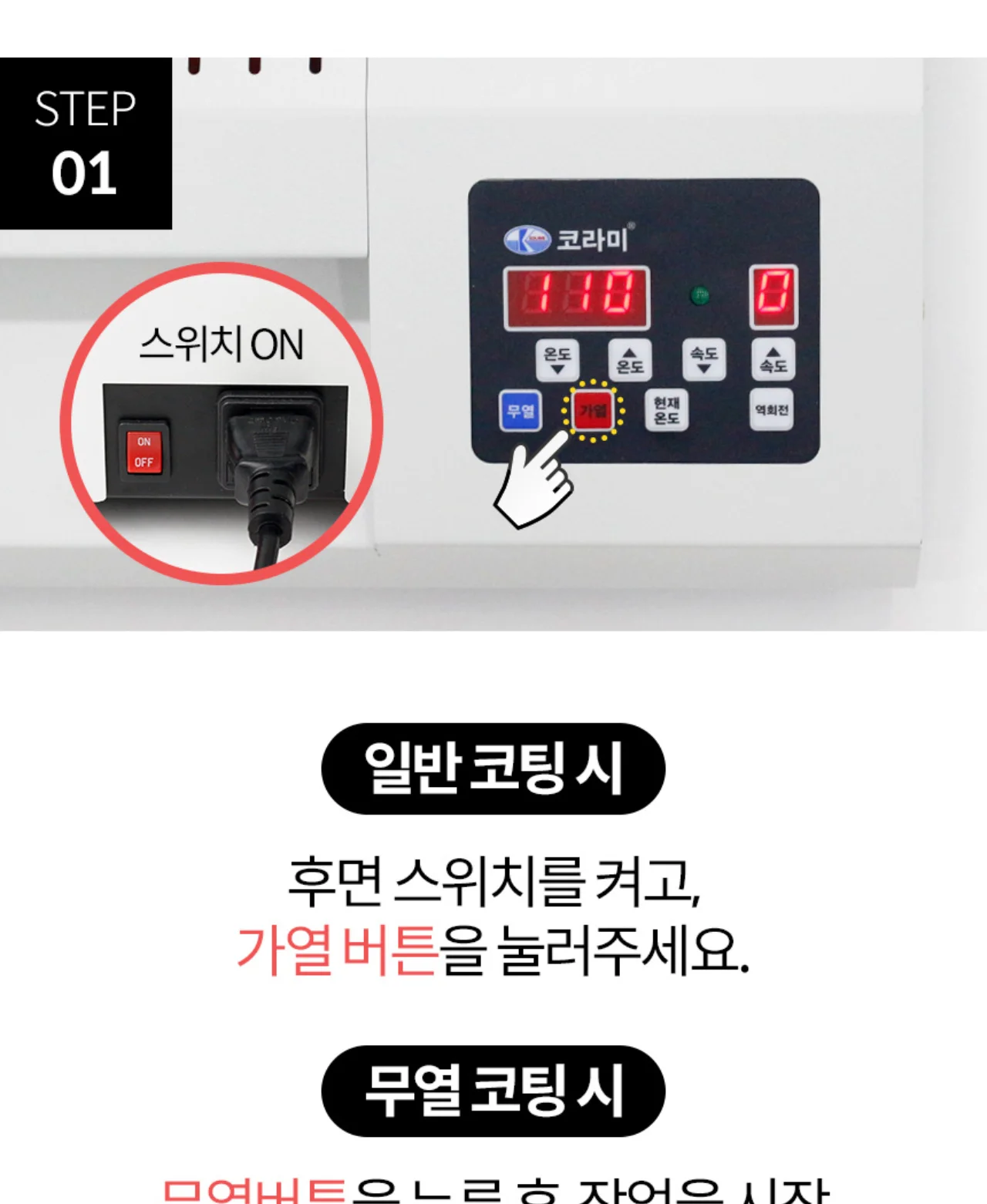 국산 A3코팅기 KOLAMI-K5360 상세 이미지 23
